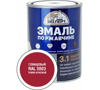 Эмаль по ржавчине 3в1 глянцевая ЭКСПЕРТ темно-красный RAL 3003 0,8 кг 28247