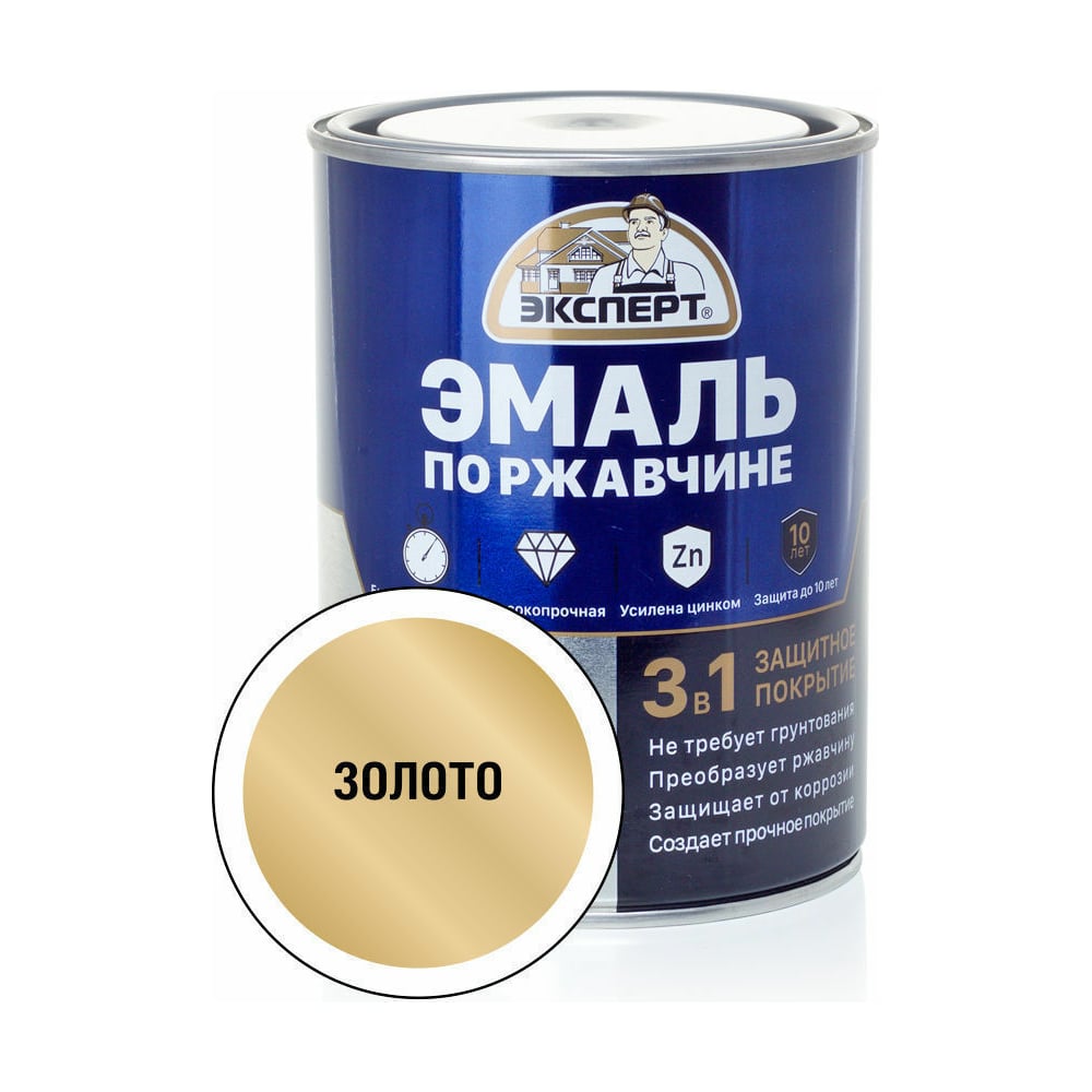 Эмаль по ржавчине 3в1 ЭКСПЕРТ золото 0,8 кг 26747 - выгодная цена ...