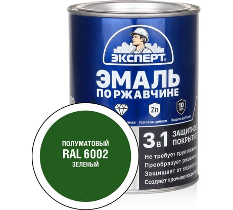 Эмаль по ржавчине 3в1 полуматовая ЭКСПЕРТ зеленый RAL 6002 0,8 кг 28321