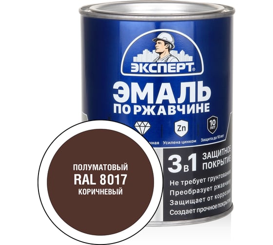 Эмаль по ржавчине 3в1 полуматовая ЭКСПЕРТ коричневый RAL 8017 0,8 кг 28322 1