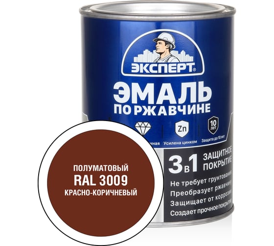 Эмаль по ржавчине 3в1 полуматовая ЭКСПЕРТ красно-коричневый RAL 3009 0,8 кг 28323 1