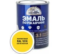 Эмаль по ржавчине 3в1 полуматовая ЭКСПЕРТ светло-желтый RAL 1018 0,8 кг 28324