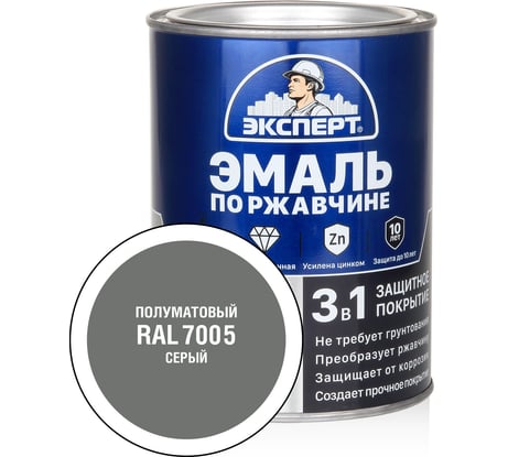 Эмаль по ржавчине 3в1 полуматовая ЭКСПЕРТ серый RAL 7005 0,8 кг 28326