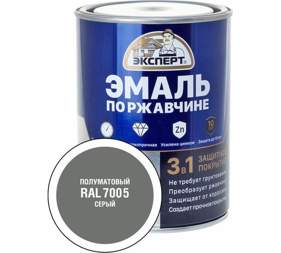 Эмаль по ржавчине 3в1 полуматовая ЭКСПЕРТ серый RAL 7005 0,8 кг 28326