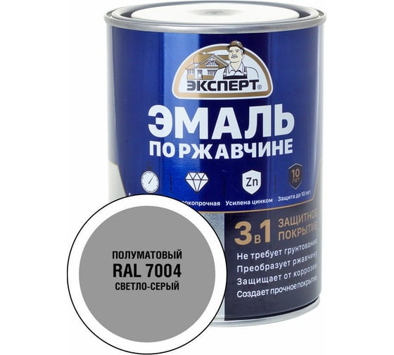 Эмаль по ржавчине 3в1 полуматовая ЭКСПЕРТ светло-серый RAL 7004 0,8 кг 28325
