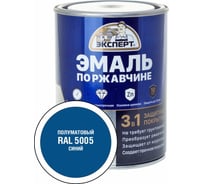 Эмаль по ржавчине 3в1 полуматовая ЭКСПЕРТ синий RAL 5005 0,8 кг 28327