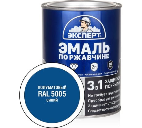 Эмаль по ржавчине 3в1 полуматовая ЭКСПЕРТ синий RAL 5005 0,8 кг 28327