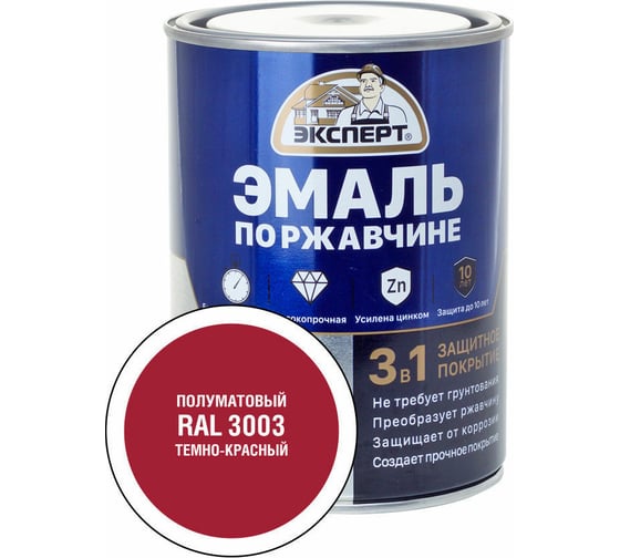Эмаль по ржавчине 3в1 полуматовая ЭКСПЕРТ темно-красный RAL 3003 0,8 кг 28329