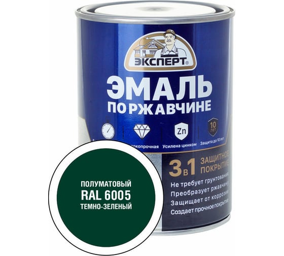 Эмаль по ржавчине 3в1 полуматовая ЭКСПЕРТ темно-зеленый RAL 6005 0,8 кг 28328