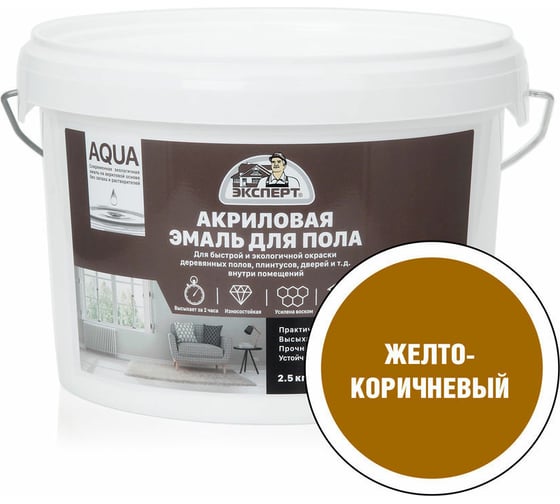 Эмаль для пола акриловая полуглянцевая ЭКСПЕРТ желто-коричневая 2,5 кг 28493 1