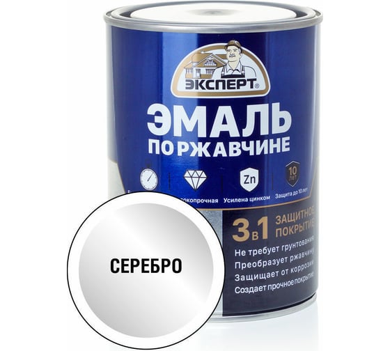 Эмаль по ржавчине 3в1 ЭКСПЕРТ серебро 0,8 кг 26749