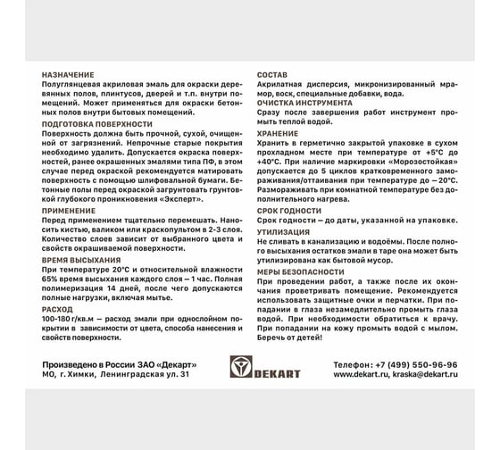 Эмаль для пола акриловая полуглянцевая ЭКСПЕРТ серая 1 кг 28374