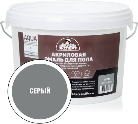 Эмаль для пола акриловая полуглянцевая ЭКСПЕРТ серая 2,5 кг 28377