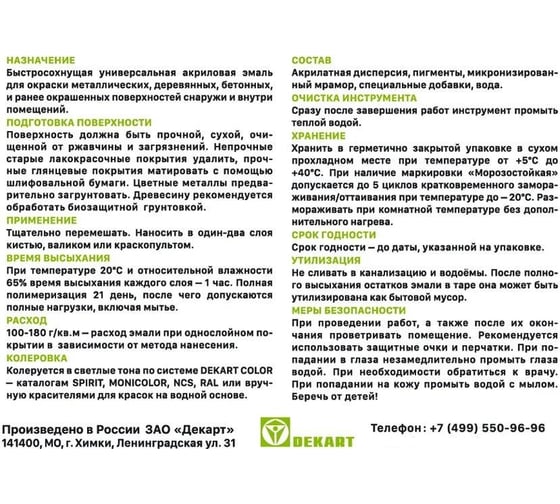 Акриловая эмаль Эксперт (полуматовая; белая база А; 1 кг) 27565