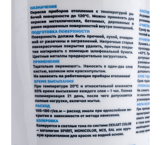 Акриловая радиаторная эмаль Эксперт (полуматовая; белая база А; 1 кг) 25743
