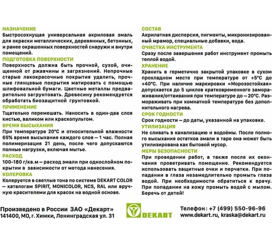 Эмаль акриловая полуматовая ЭКСПЕРТ белая База А 10 кг 28186