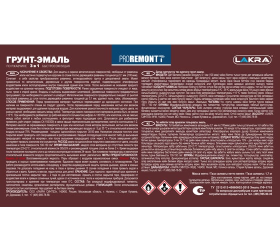 Грунт-эмаль Proremontt 3 в 1 быстросохнущая, серая, матовая, 1,7 кг Лк-00012744