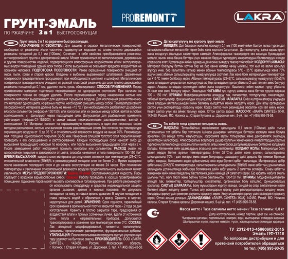 Грунт-эмаль Proremontt 3 в 1 быстросохнущая, серая, матовая, 0.8 кг Лк-00012743