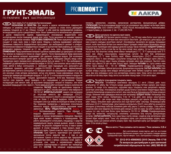 Грунт-эмаль Proremontt 3 в 1 быстросохнущая, белая, матовая, 0.8 кг Лк-00012740