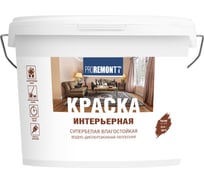 Интерьерная краска Proremontt влагостойкая, супербелая, 14 кг Лк-00012726