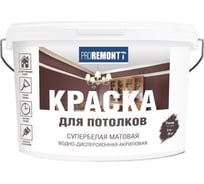Краска для потолков Proremontt супербелая, 3 кг Лк-00012716