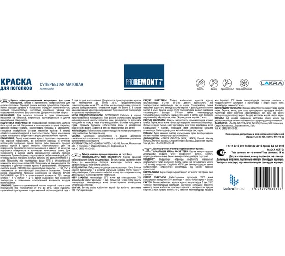 Краска для потолков Proremontt супербелая, 14 кг Лк-00012718