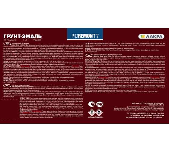 Грунт-эмаль Proremontt 3 в 1 белая, 1.7 кг Лк-00012386