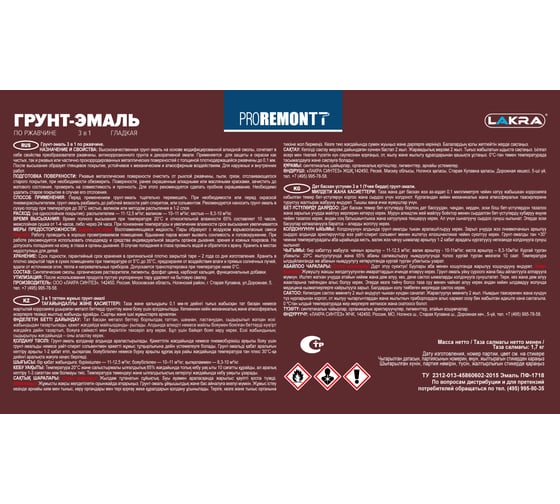 Грунт-эмаль Proremontt 3 в 1 серая, 1.7 кг Лк-00012392