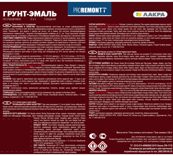 Грунт-эмаль Proremontt 3 в 1 белая, 0.8 кг Лк-00012385
