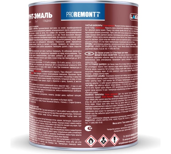 Грунт-эмаль Proremontt 3 в 1 черная, 0.8 кг Лк-00012388
