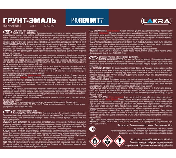 Грунт-эмаль Proremontt 3 в 1 черная, 0.8 кг Лк-00012388