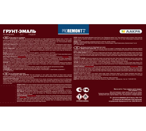 Грунт-эмаль Proremontt 3 в 1 черная, 1.7 кг Лк-00012389