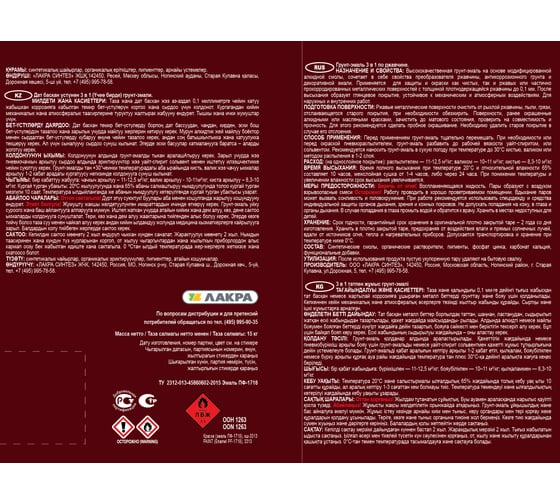 Грунт-эмаль Proremontt 3 в 1 белая, 15 кг Лк-00012387