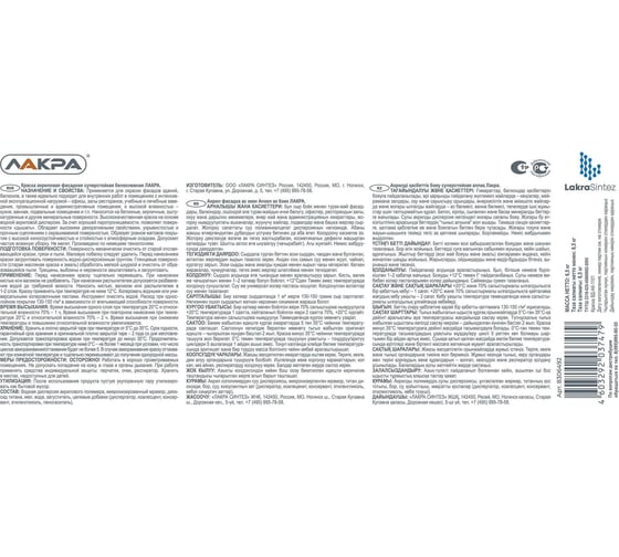 Фасадная краска ЛАКРА акриловая, суперстойкая, белоснежная, 6.5 кг 8306492 ЛА-00000062