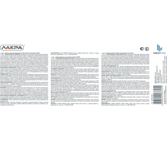Фасадная краска ЛАКРА акриловая, суперстойкая, белоснежная, 14 кг 8306490 ЛА-00000060