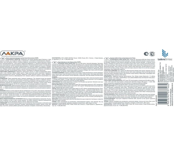 Фасадная краска ЛАКРА акриловая, суперстойкая, белоснежная, 3 кг 8306491 ЛА-00000061