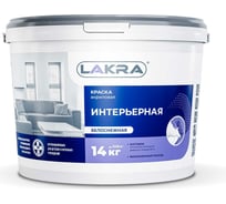 Интерьерная краска ЛАКРА акриловая, белоснежная, 14 кг 8306473 ЛА-00000043