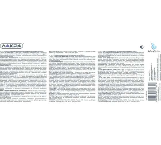 Интерьерная краска ЛАКРА акриловая, белоснежная, 14 кг 8306473 ЛА-00000043