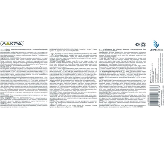 Краска для стен и потолков ЛАКРА акриловая, белоснежная, 6.5 кг 8306470 ЛА-00000040