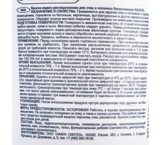 Краска для стен и потолков ЛАКРА акриловая, белоснежная, 3 кг 8306467 ЛА-00000037