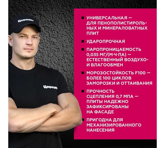 Штукатурно-клеевая смесь Церезит Thermo Universal Зима 25 кг 2586343