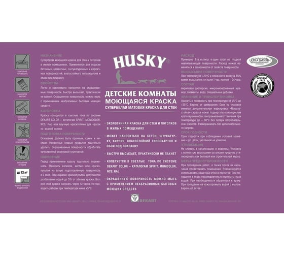 Краска для детских комнат HUSKY 9 л 32501