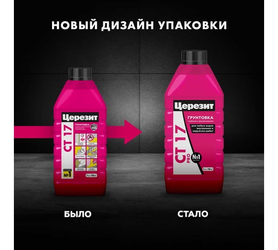 Укрепляющая грунтовка Церезит CT 17 Pro 1 л 2636691