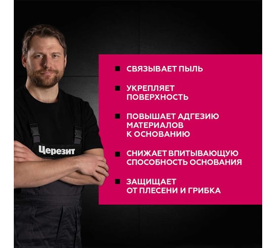 Укрепляющая грунтовка Церезит CT 17 Pro 1 л 2636691