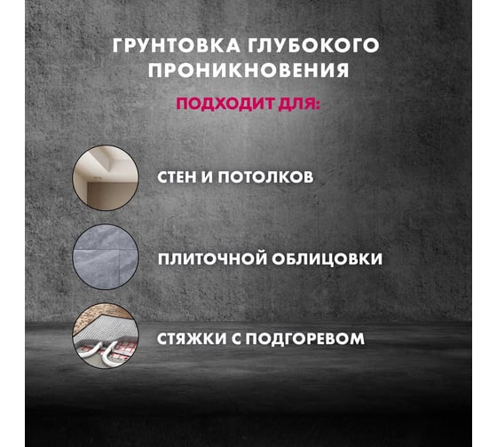 Укрепляющая грунтовка Церезит CT 17 Pro 1 л 2636691