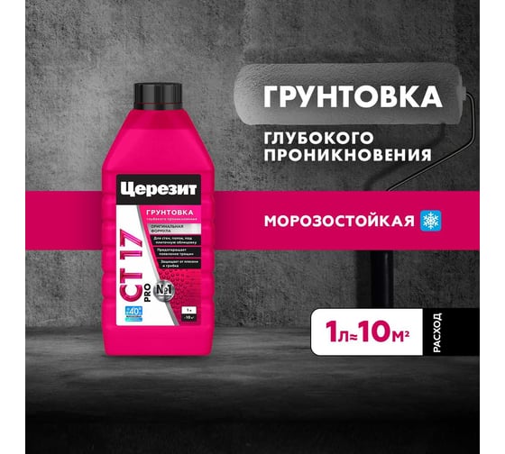 Укрепляющая грунтовка Церезит CT 17 Pro зима 1 л 2636730