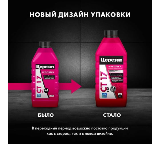 Укрепляющая грунтовка Церезит CT 17 Pro зима 1 л 2636730