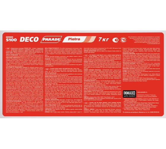 Декоративное покрытие PARADE DECO Pietra S100 с эффектом камня, терракота, 7 кг 90003181505