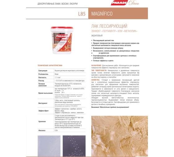 Декоративный лак PARADE DECO Magnifico L85 медь, 0.9 л Лк-00000875