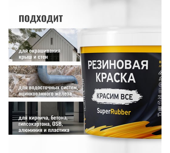 Резиновая краска PROSEPT SuperRubber (белый Ral 9003; 3 кг) 069-3